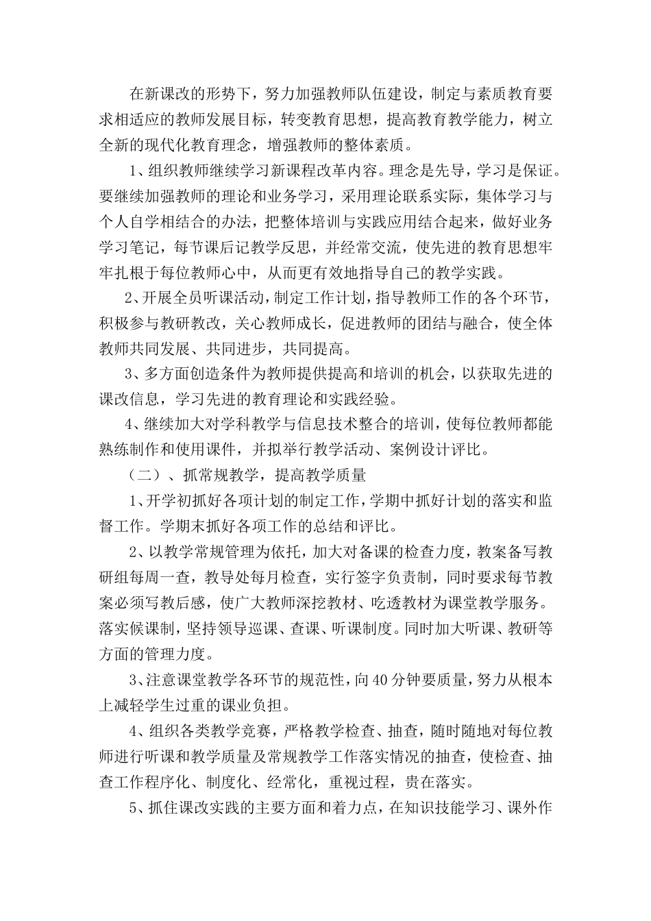 教导处工作计划_第2页