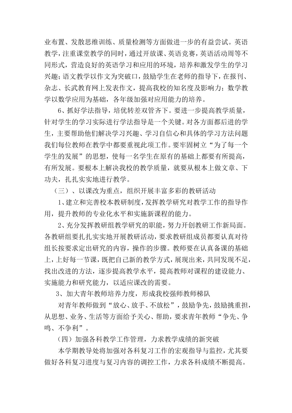 教导处工作计划_第3页