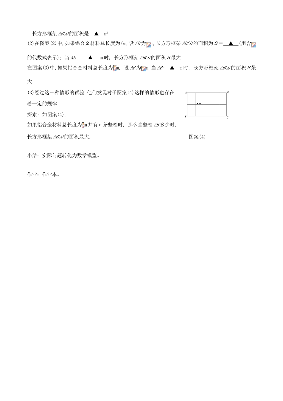 浙教版九年级数学二次函数的应用(1)_第3页