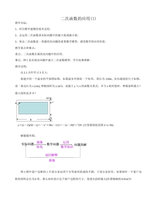浙教版九年级数学二次函数的应用(1)