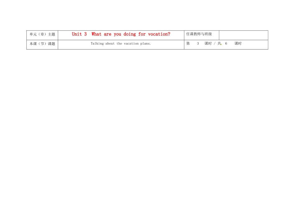 浙江省湖州市环渚学校八年级英语上册 Unit 3  What are you doing for vocation period 3教案 人教新目标版_第1页