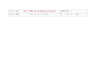 浙江省湖州市环渚学校八年级英语上册 Unit 3  What are you doing for vocation period 3教案 人教新目标版