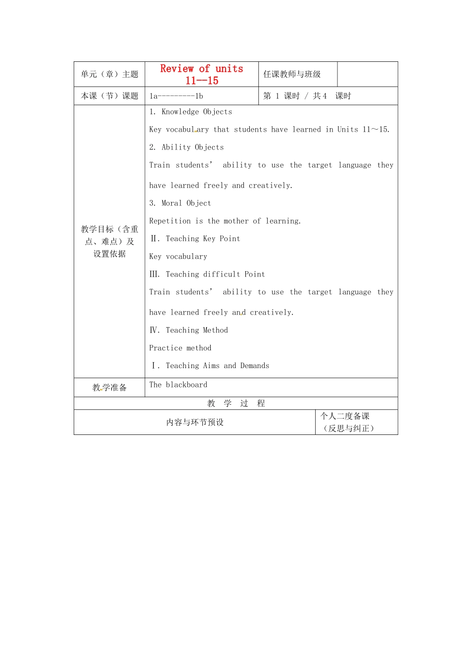 浙江省湖州市环渚学校九年级英语 Review of Units 11--15 period 1教案 人教新目标版_第1页