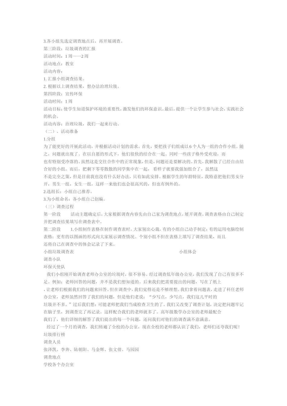 调查我们身边的环境_第2页