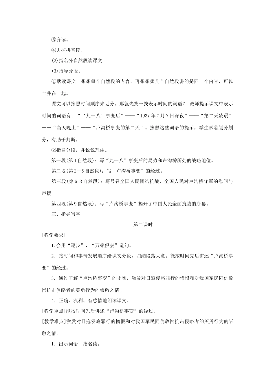 六年级语文下册 第二单元 5 卢沟桥烽火教案（含反思） 苏教版-苏教版小学六年级下册语文教案_第2页