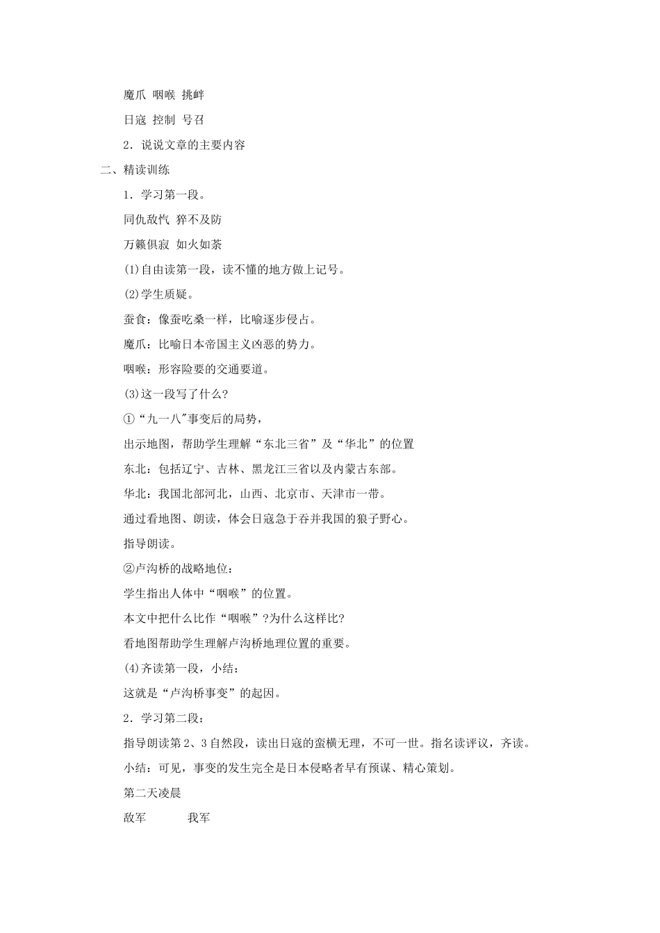 六年级语文下册 第二单元 5 卢沟桥烽火教案（含反思） 苏教版-苏教版小学六年级下册语文教案_第3页