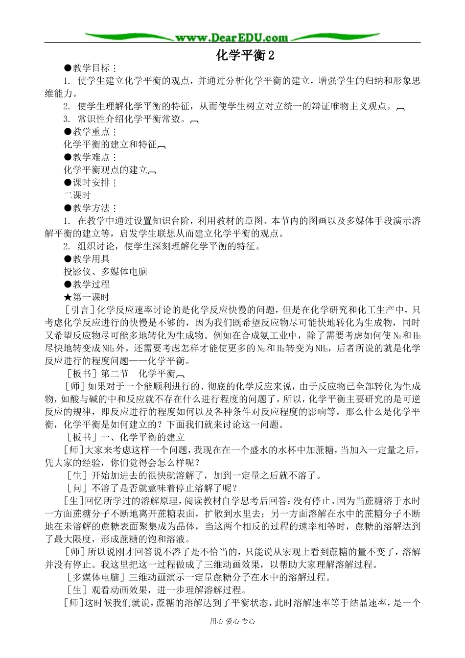 新人教版高中化学选修4化学平衡2_第1页