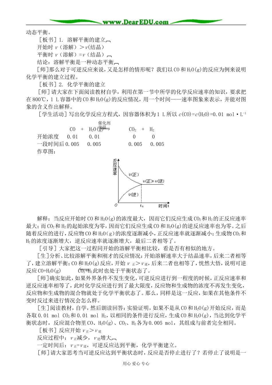 新人教版高中化学选修4化学平衡2_第2页