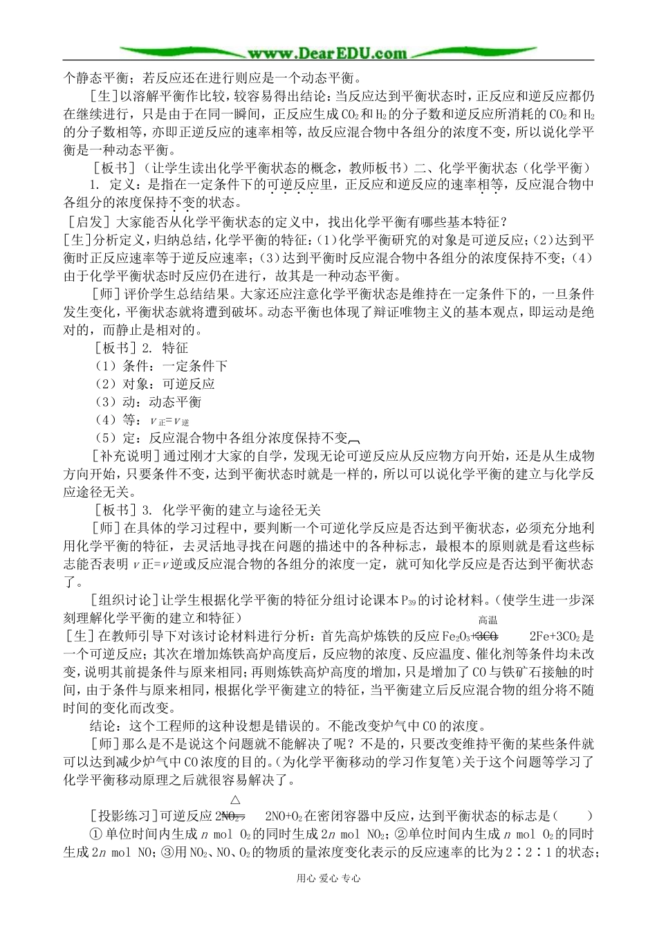 新人教版高中化学选修4化学平衡2_第3页