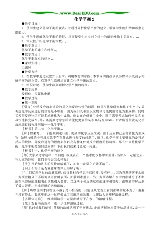 新人教版高中化学选修4化学平衡2