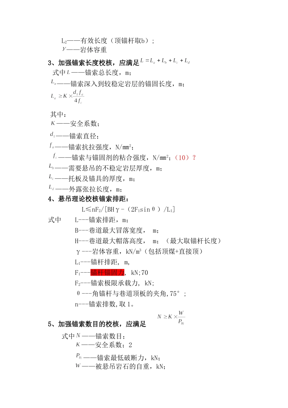 锚杆(锚索)支护设计公式_第2页