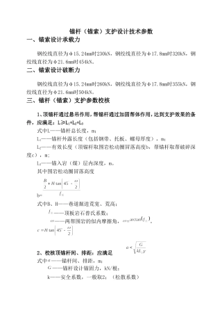 锚杆(锚索)支护设计公式