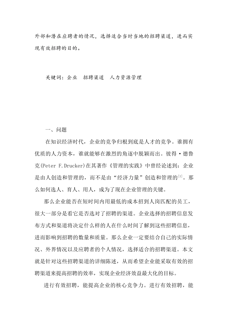 论企业招聘渠道的选择_第3页