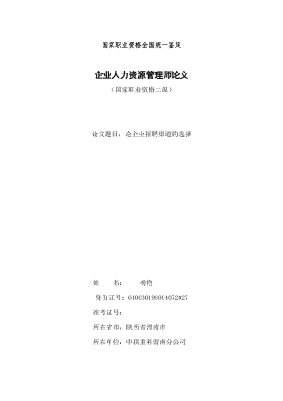 论企业招聘渠道的选择