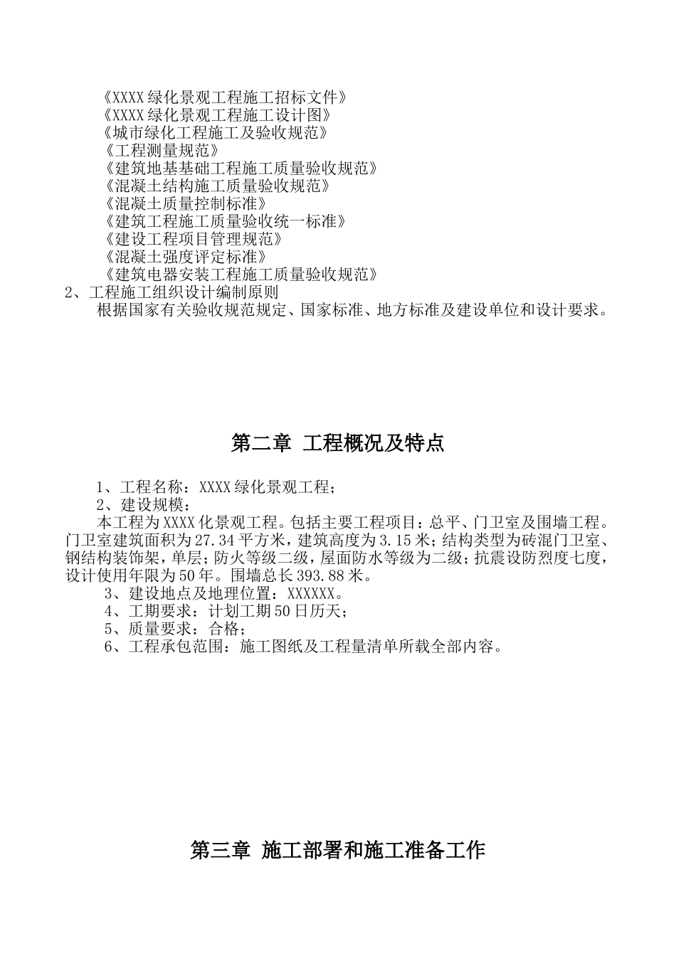 绿化景观工程施工组织设计_第2页