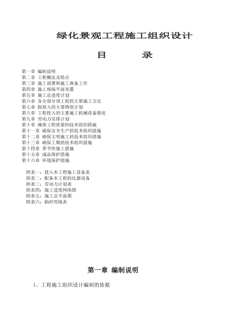 绿化景观工程施工组织设计