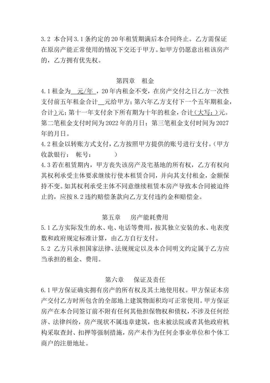 农村宅基地房屋租赁合同终稿_第2页