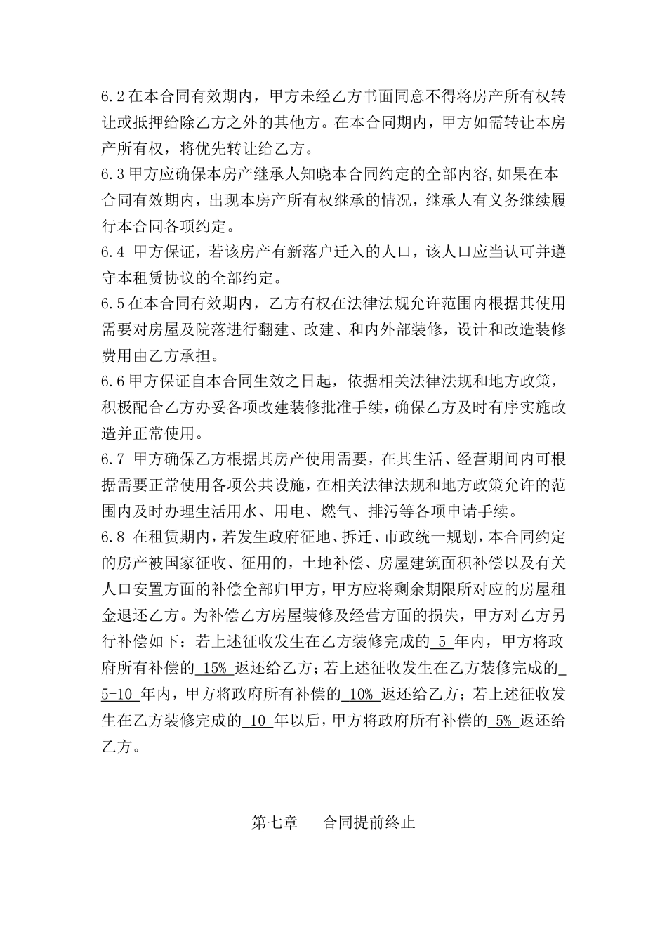 农村宅基地房屋租赁合同终稿_第3页