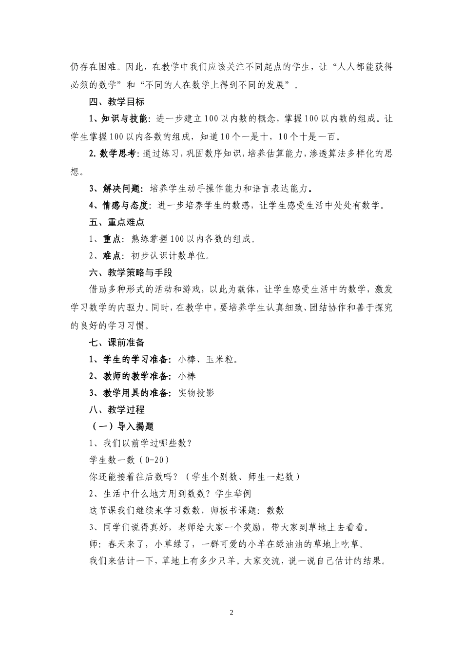 数数、数的组成教学设计_第2页
