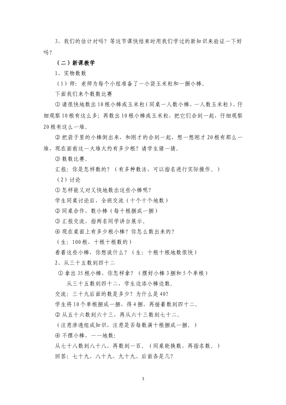 数数、数的组成教学设计_第3页