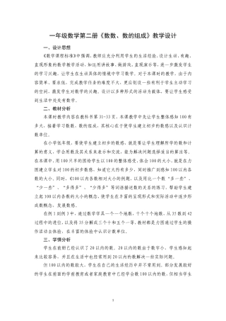 数数、数的组成教学设计