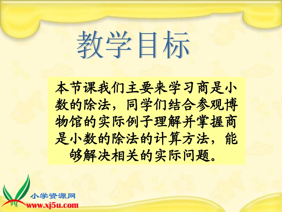 北师大版数学四年级下册《参观博物馆》课件_第2页