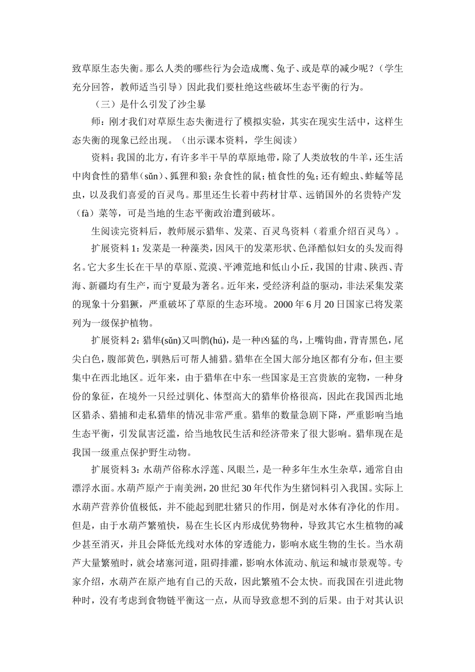教科版小学科学五年级上册《维护生态平衡》教学设计_第3页