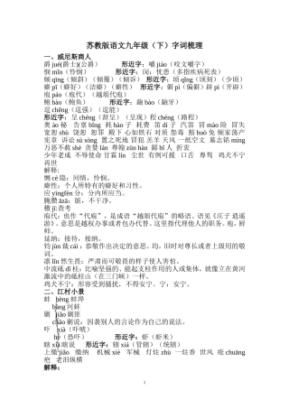 苏教版九年级(下)字词梳理