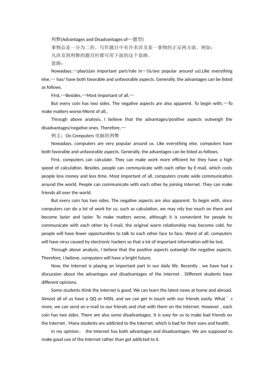 利弊型英语作文范文_第1页