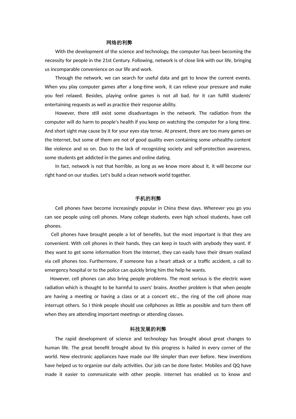 利弊型英语作文范文_第2页