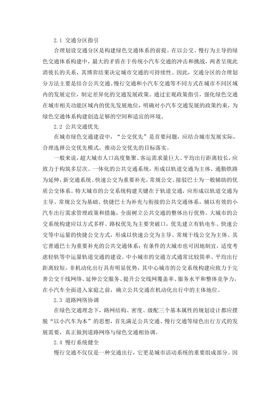 绿色交通体系下的城市规划交通_第3页