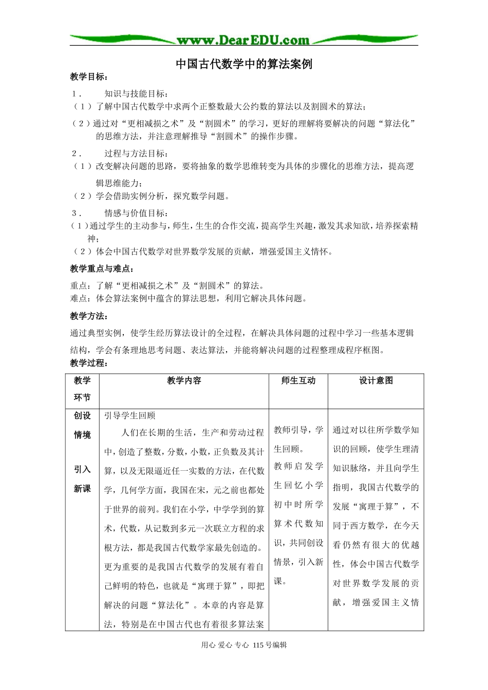 中国古代数学中的算法案例_第1页