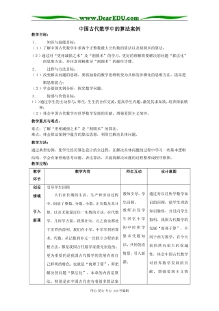 中国古代数学中的算法案例