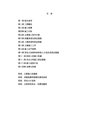 泥石流治理工程施工组织设计