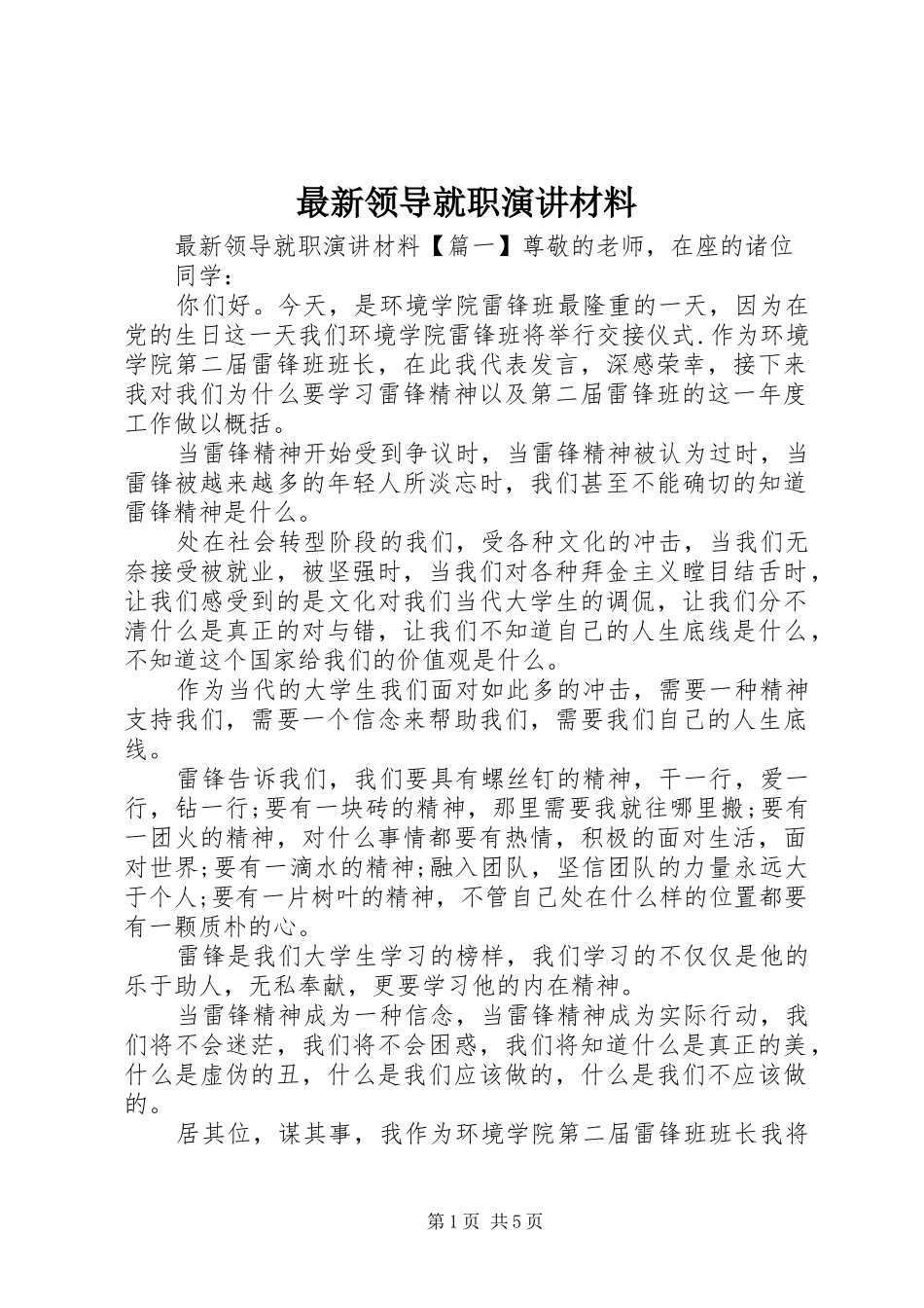 最新领导就职演讲稿材料_第1页