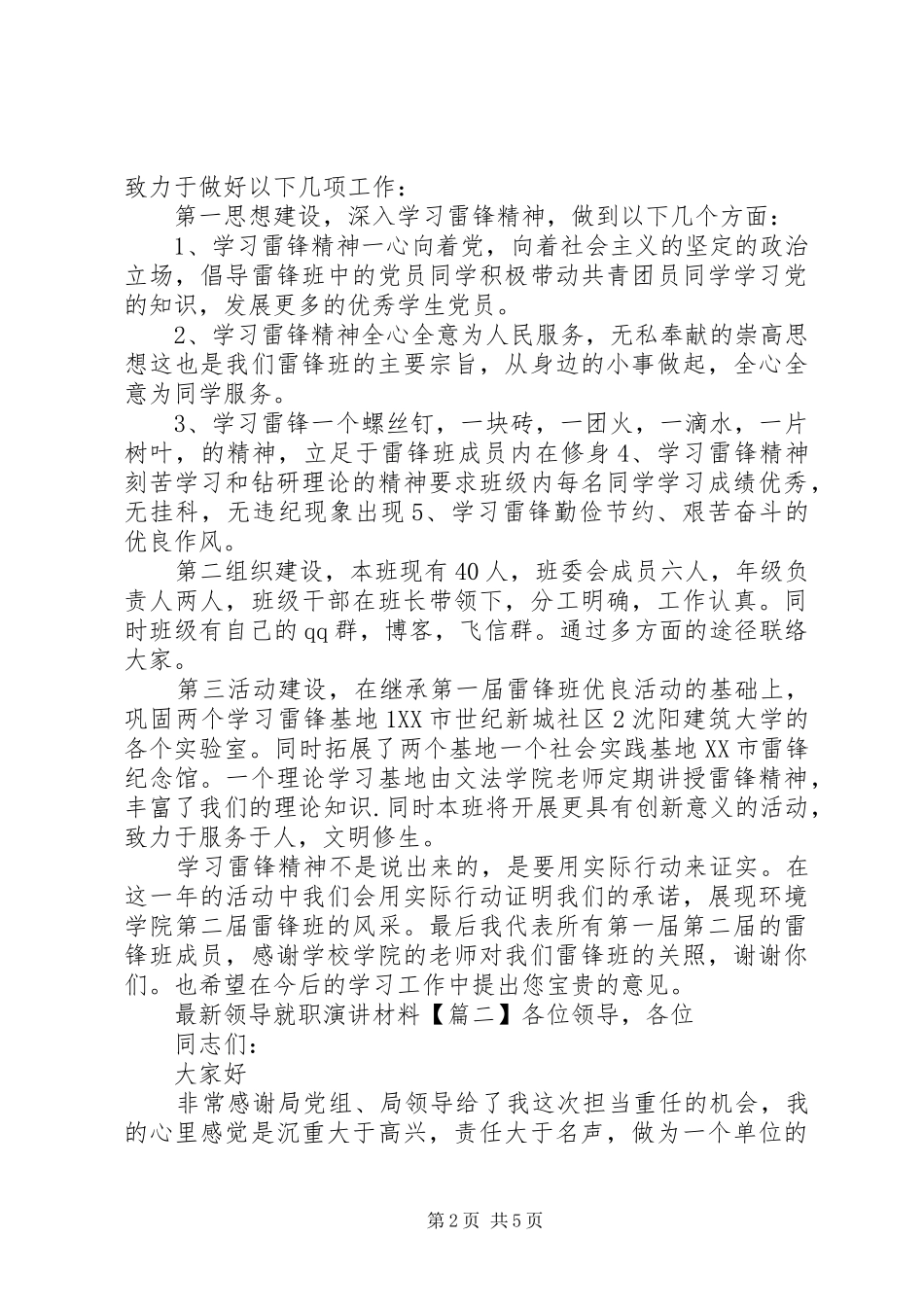 最新领导就职演讲稿材料_第2页