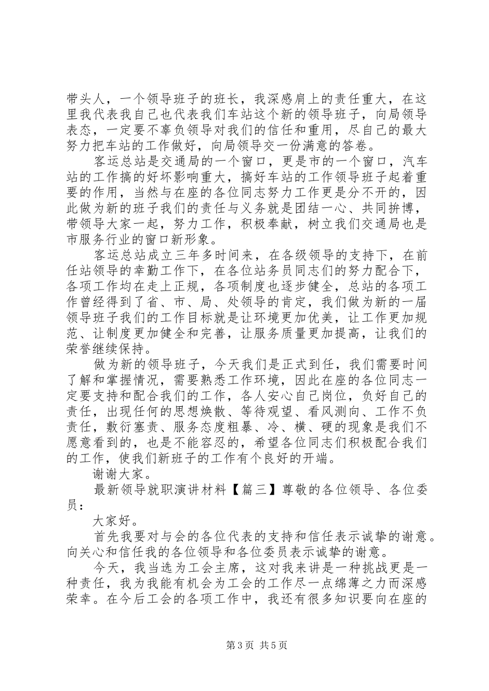 最新领导就职演讲稿材料_第3页