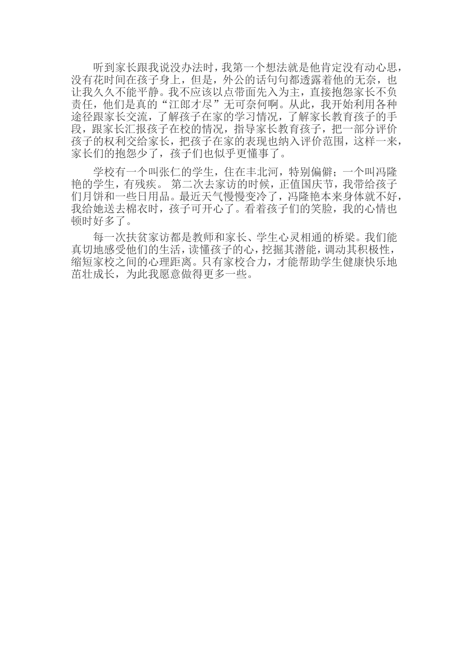 精准扶贫典型帮扶案例_第2页