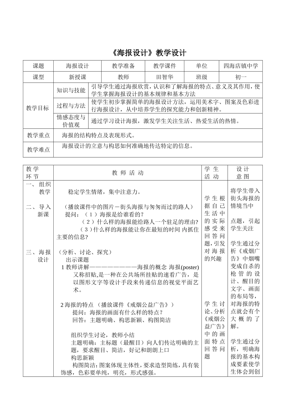 《海报设计》教学设计_第1页