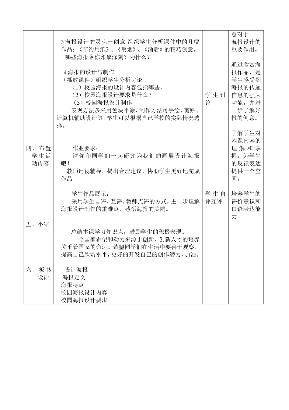 《海报设计》教学设计_第2页