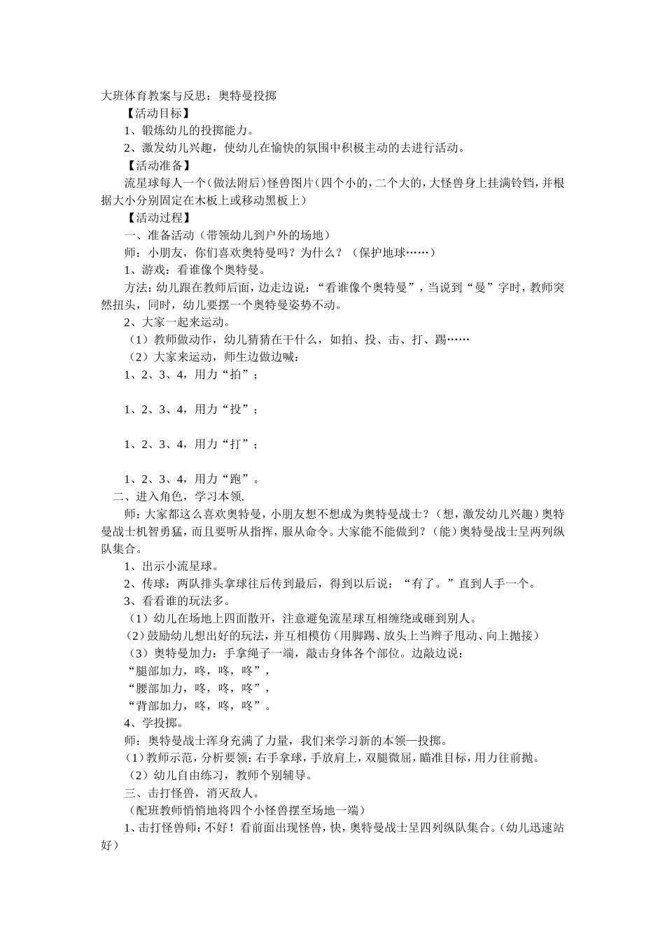 大班体育活动设计_第1页