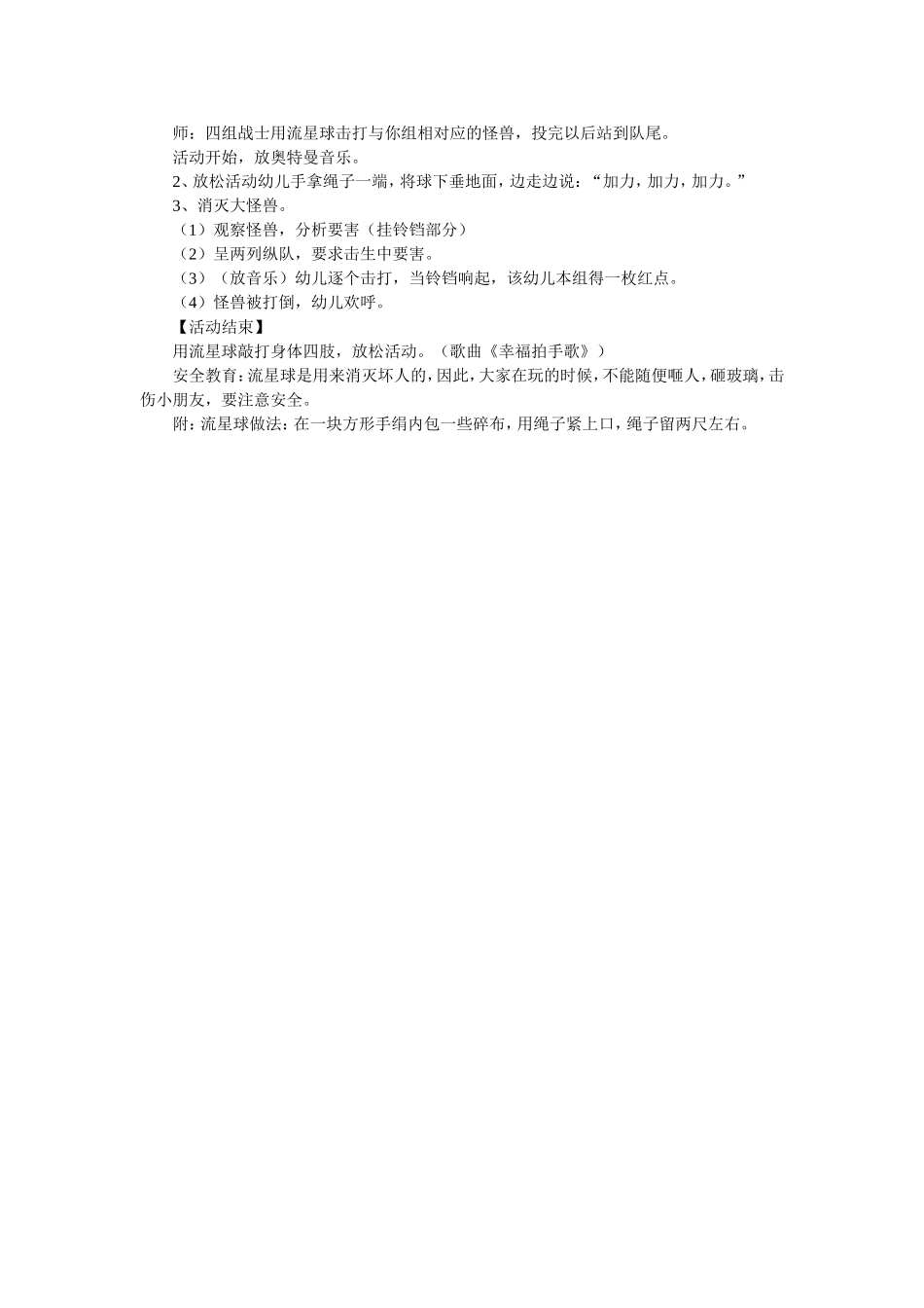 大班体育活动设计_第2页