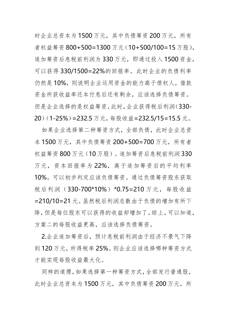 企业筹资决策与案例分析_第3页