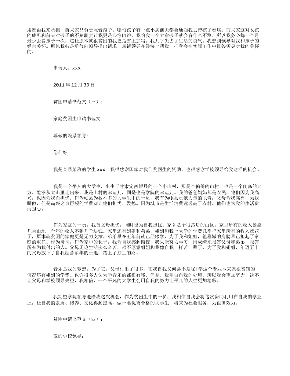贫困申请书范文18篇_第2页