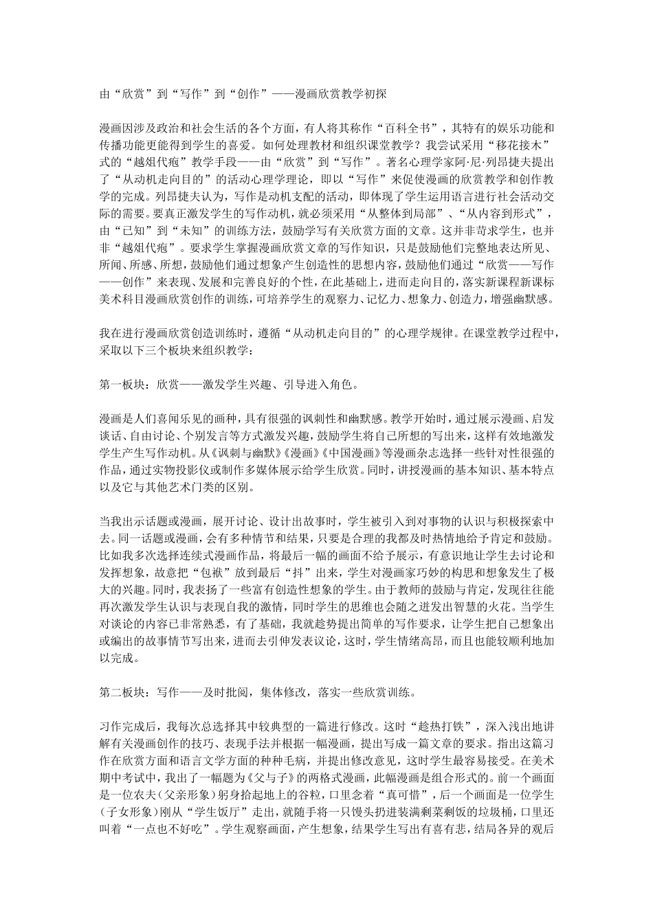 由“欣赏”到“写作”到“创作”——漫画欣赏教学初探_第1页