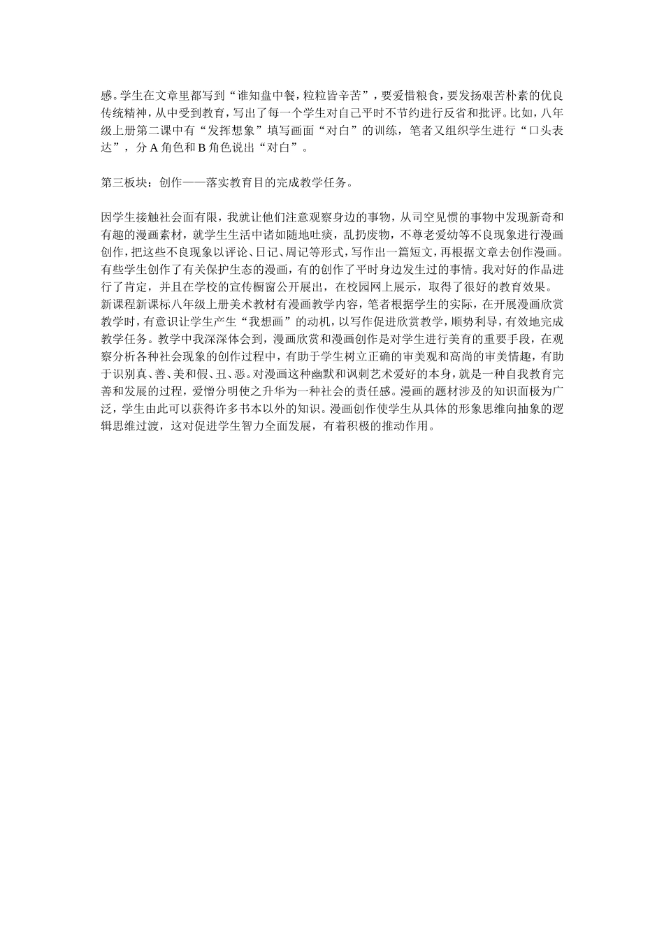 由“欣赏”到“写作”到“创作”——漫画欣赏教学初探_第2页