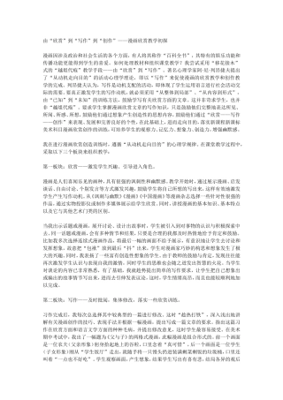 由“欣赏”到“写作”到“创作”——漫画欣赏教学初探