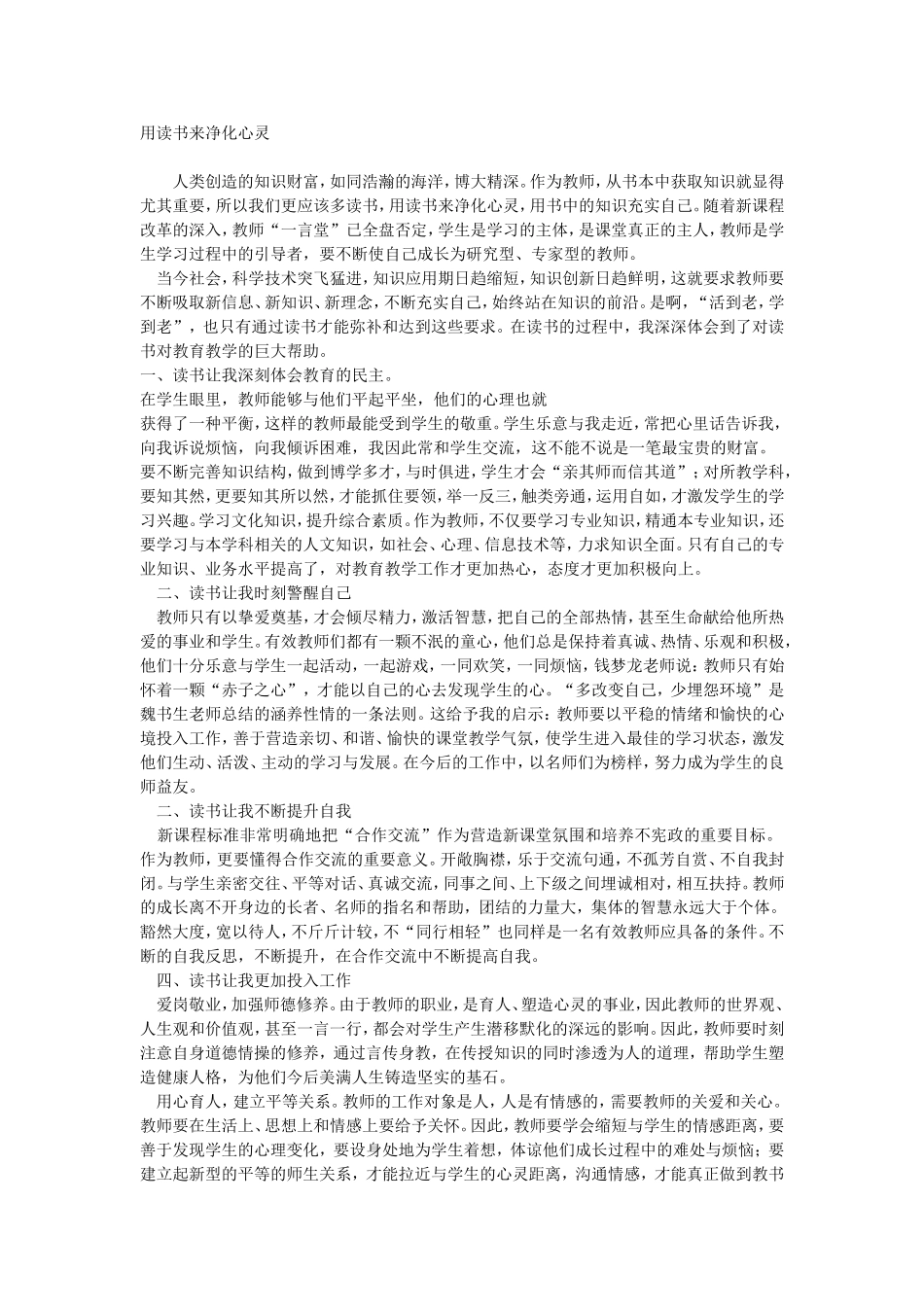 用读书来净化心灵_第1页