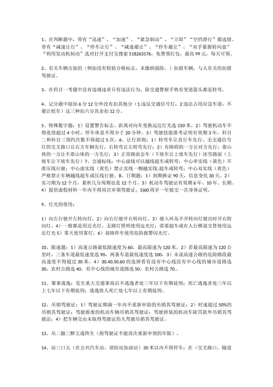 科目一考试技巧与口诀详解_第1页