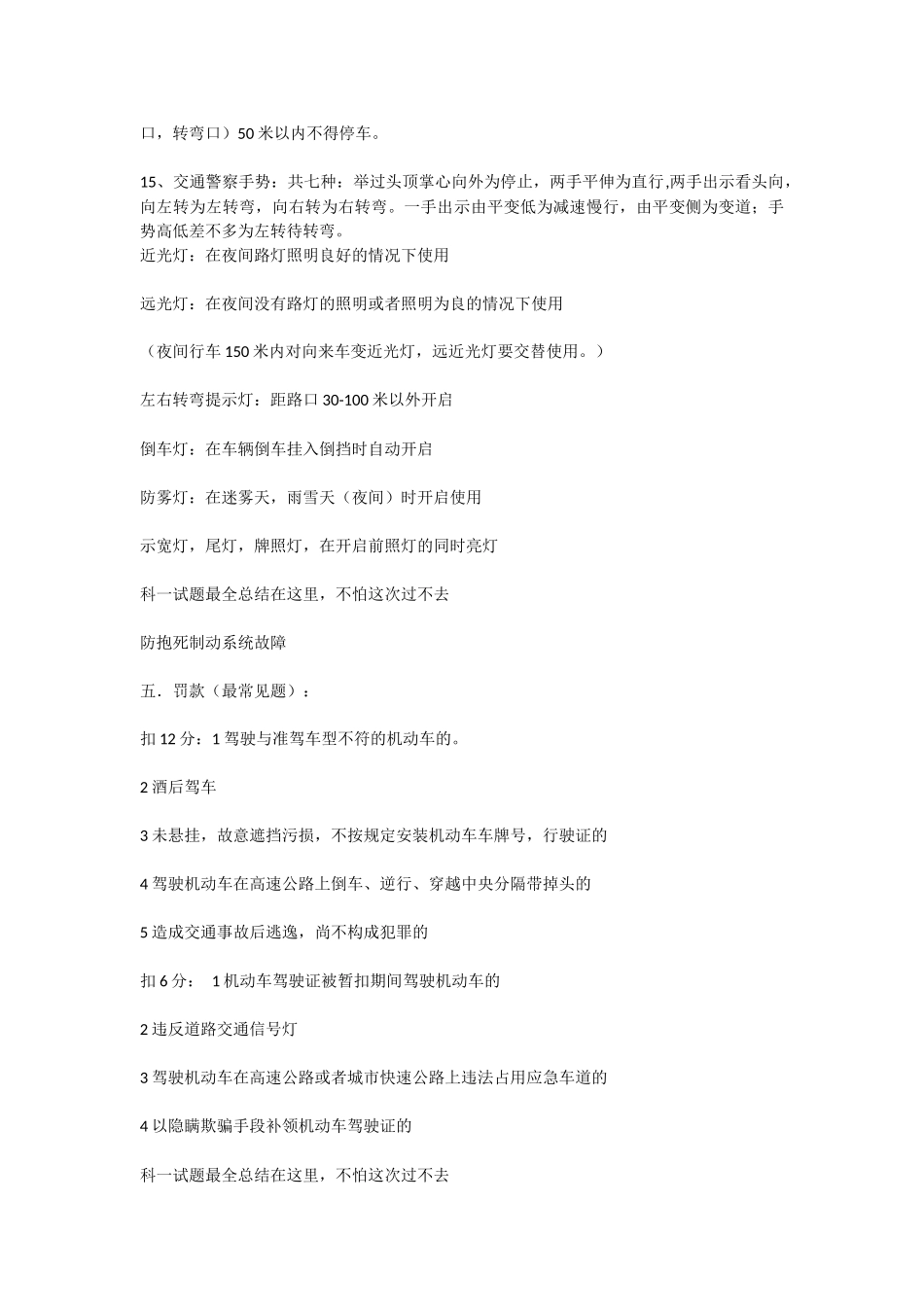 科目一考试技巧与口诀详解_第2页